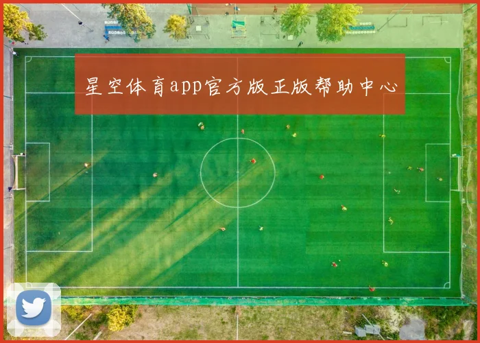 星空体育app官方版正版帮助中心