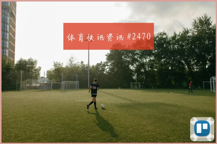 美国vs土耳其2026世界杯赛程提醒